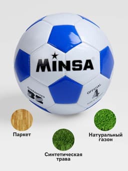Мяч футбольный MINSA, TPU, машинная сшивка, 32 панели, размер 4