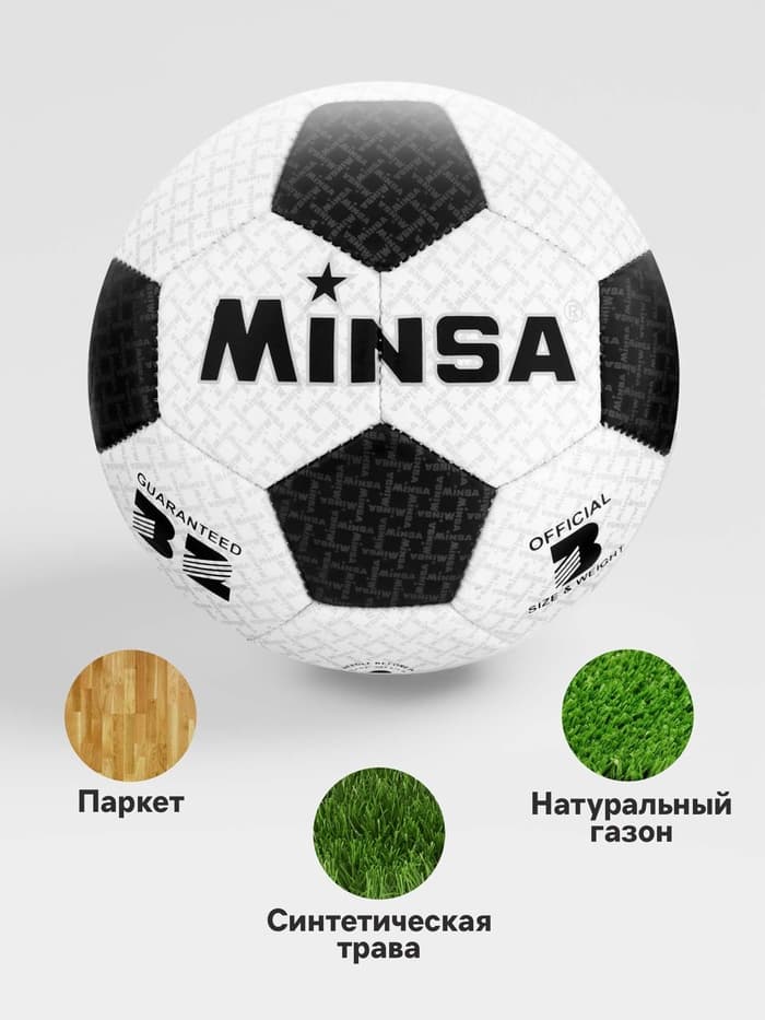 Футбольный мяч MINSA, машинная сшивка, 32 панели, размер 3, TPU