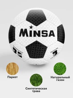 Футбольный мяч MINSA, машинная сшивка, 32 панели, размер 3, TPU