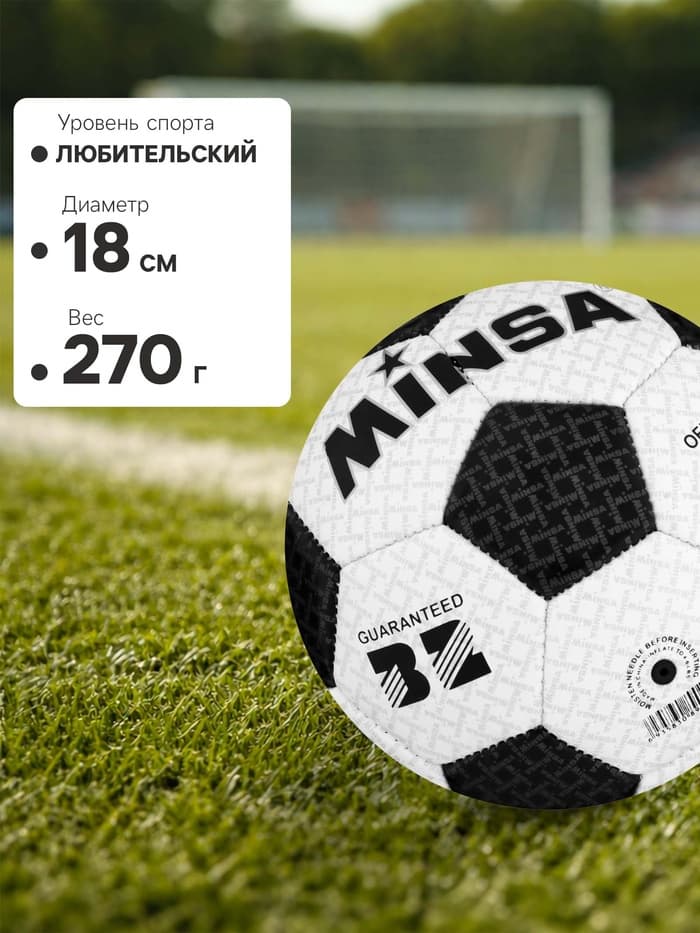 Футбольный мяч MINSA, машинная сшивка, 32 панели, размер 3, TPU