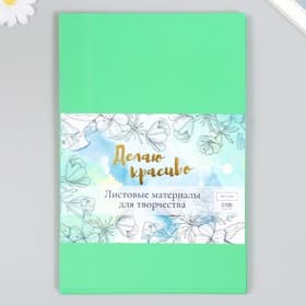 Фоамиран «Изумрудный», 2 мм, (набор 5 листов), формат А4