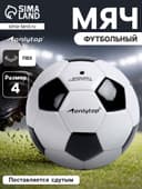 Футбольный мяч ONLYTOP, машинная сшивка, 32 панели, р. 4, PVC