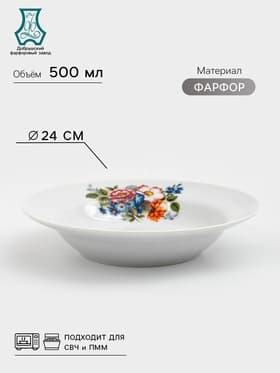 Тарелка глубокая Добрушский завод «Букет цветов», 500 мл, d=24 см, фарфор, белая