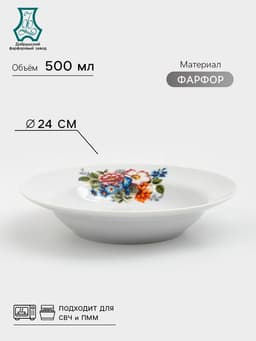 Тарелка глубокая Добрушский завод «Букет цветов», 500 мл, d=24 см, фарфор, белая
