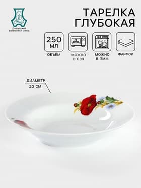 Тарелка глубокая Добрушский завод «Маки красные», 250 мл, d=20 см, фарфор, белая