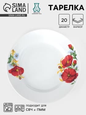 Тарелка Добрушский завод «Маки красные», d=20 см, фарфор, белая