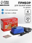 Прибор для выжигания «Узор - 1» с гильошированием