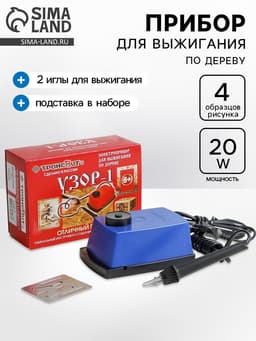 Прибор для выжигания «Узор - 1» с гильошированием