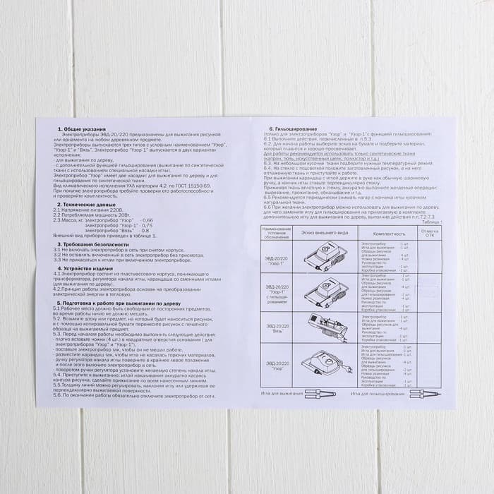 Прибор для выжигания «Узор - 1» с гильошированием