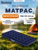 Матрас надувной Pavillo, 188×99×22 см, односпальный, 67001 Bestway