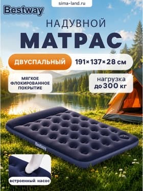 Матрас надувной Pavillo, 191×137×28 см, двуспальный, с встроенным ножным насосом, 67225 Bestway