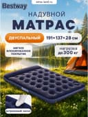 Матрас надувной Pavillo, 191×137×28 см, двуспальный, с встроенным ножным насосом, 67225 Bestway