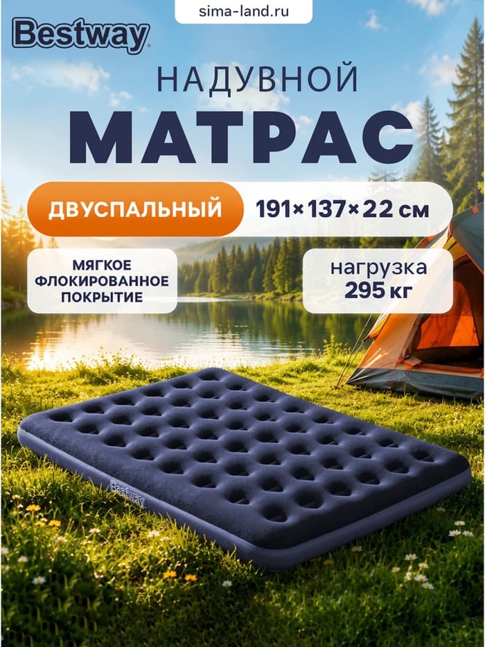 Матрас надувной Pavillo, 191×137×22 см, двуспальный, 67002 Bestway