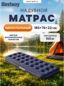 Матрас надувной Pavillo, 185×76×22 см, односпальный, 67000 Bestway