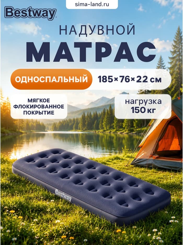 Матрас надувной Pavillo, 185×76×22 см, односпальный, 67000 Bestway