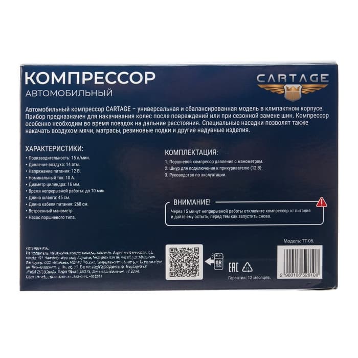 Компрессор автомобильный 15 л/мин, провод 2.6 м, шланг 45 см, 3 переходника