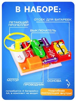 Конструктор электронный «Эврики», 58 схем, 18 элементов, работает от батареек