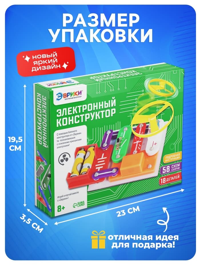 Конструктор электронный «Эврики», 58 схем, 18 элементов, работает от батареек