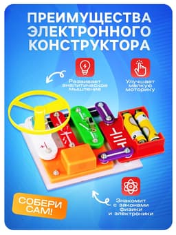 Конструктор электронный «Эврики», 58 схем, 18 элементов, работает от батареек