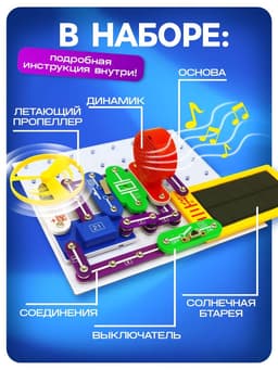 Конструктор электронный «Эврики», 357 схем, 38 элементов, работает от батареек