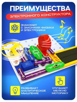 Конструктор электронный «Эврики», 357 схем, 38 элементов, работает от батареек