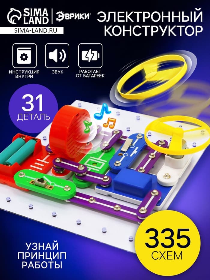 Конструктор электронный «Эврики», 335 схем, 31 элемент, работает от батареек