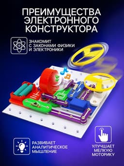 Конструктор электронный «Эврики», 335 схем, 31 элемент, работает от батареек