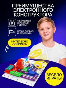 Конструктор электронный «Эврики», 335 схем, 31 элемент, работает от батареек