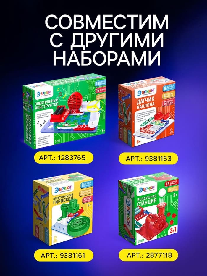 Конструктор электронный «Эврики», 335 схем, 31 элемент, работает от батареек