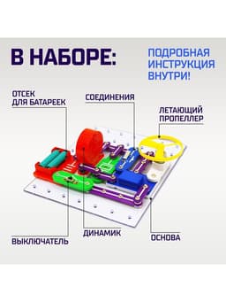Конструктор электронный «Эврики», 335 схем, 31 элемент, работает от батареек