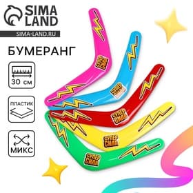 Бумеранг «Суперсила», цвета МИКС