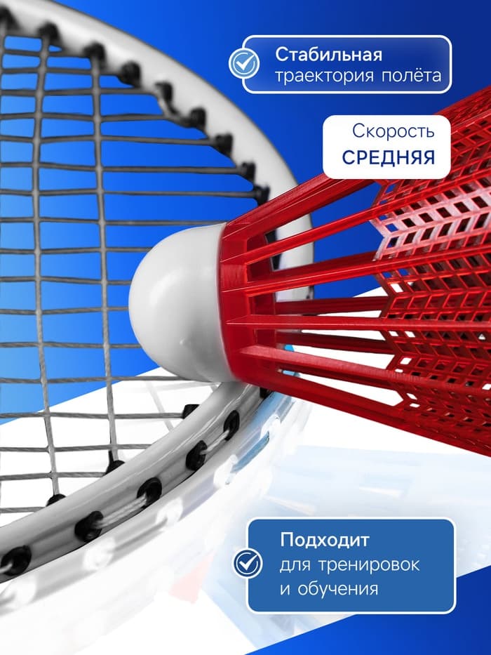 Набор воланов для бадминтона, 12 шт., пластик, в тубе, цвет МИКС