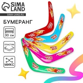 Бумеранг Funny toys «Круче всех», МИКС