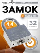 Замок навесной, тип 5, 5×40 мм