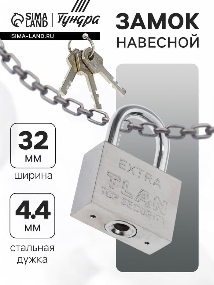 Замок навесной, тип 5, 5×40 мм