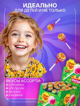 Карамель «Чупа-Чупс», фруктовое ассорти и кола, 12 г