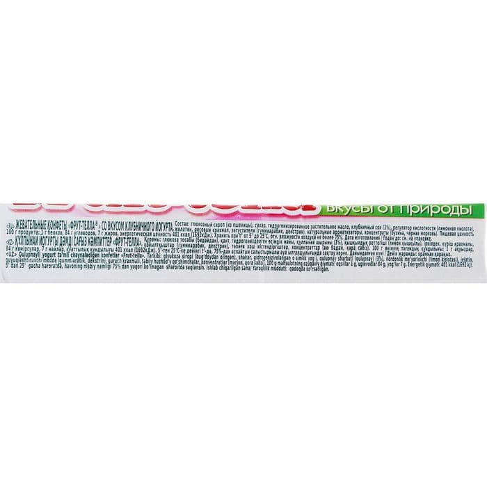 Жевательная конфета Fruittella, «Клубничный йогурт», 42.5 г