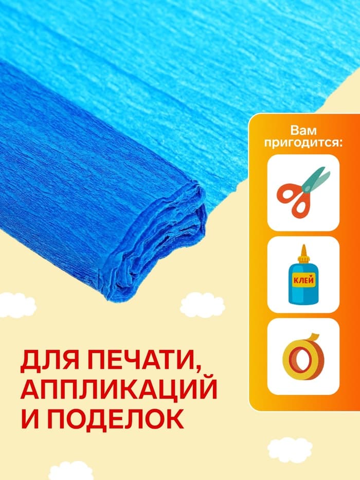 Бумага крепированная 50×200 см, в рулоне, 32 г/м², синий
