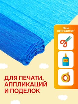 Бумага крепированная 50×200 см, в рулоне, 32 г/м², синий