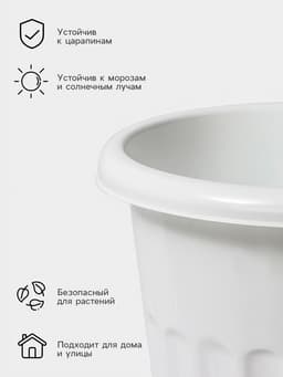Ваза для цветов, 5 л, d=21 см, h=47 см, пластиковая, белая