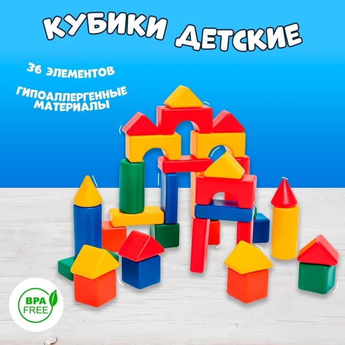 Кубики детские, пластиковые, цветные, 36 штук, 6×6 см