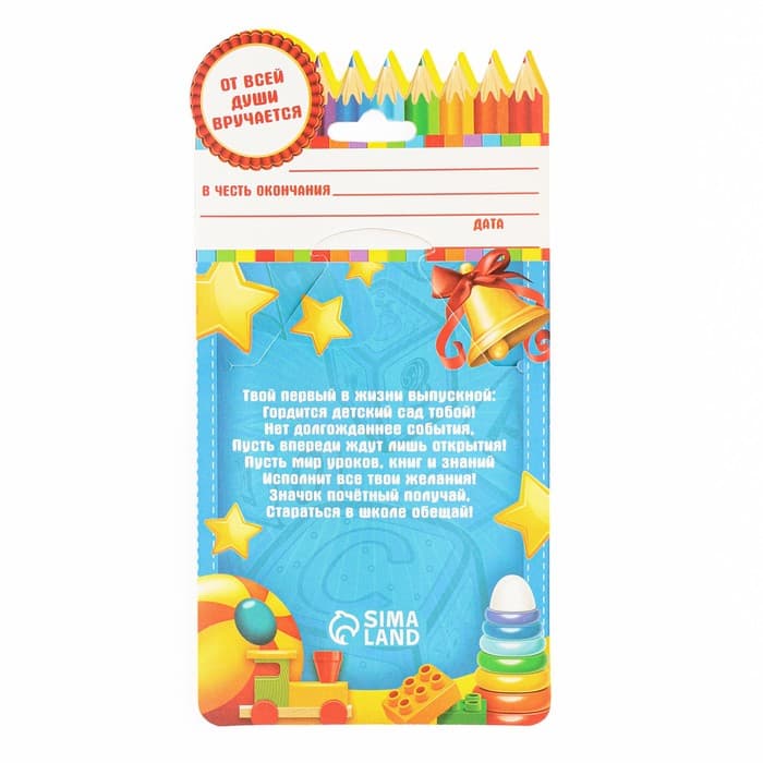 Значок с лентой на выпускной «Выпускник детского сада», d=4.5 см