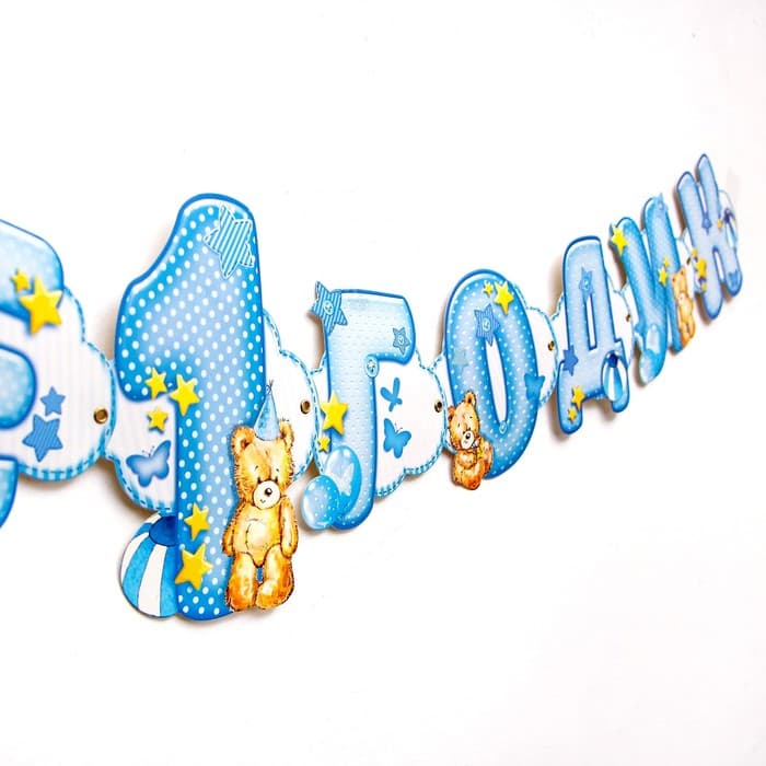 Гирлянда бумажная на люверсах «Мне 1 годик», 110 см