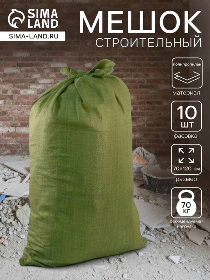 Мешок полипропиленовый 70×120 см, для строительного мусора, зеленый, 70 кг