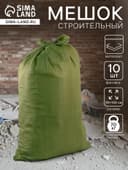 Мешок полипропиленовый 90×130 см, для строительного мусора, зеленый, 70 кг