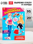 Вырежи куклу и наряды из «Стильной коллекции», 20 стр.