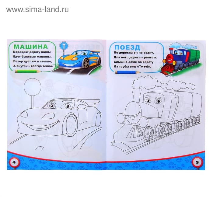 Раскраска для мальчиков «Транспорт», 12 стр.