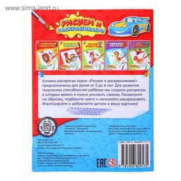 Раскраска для мальчиков «Транспорт», 12 стр.