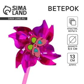 Ветерок «Бабочка», фольга