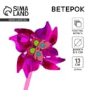 Ветерок «Бабочка», фольга